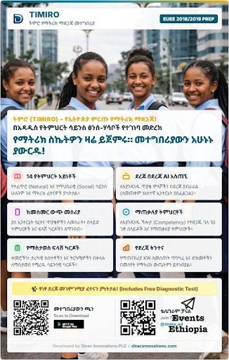 ትምሮ (Timiro) - የማትሪክ መዘጋጃ